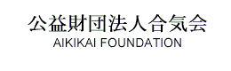 公益財団法人合気会 AIKIKAI FOUNDATION